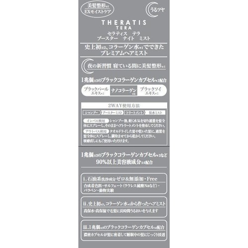 ヴィークレア セラティス テラ ブースター ナイト ミスト 220ml