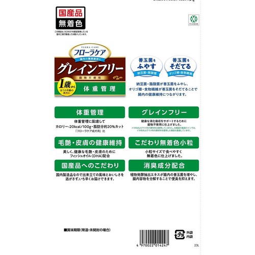 【ペット用】 スマック フローラケア グレインフリー 体重管理 成犬用 400g x 2袋入