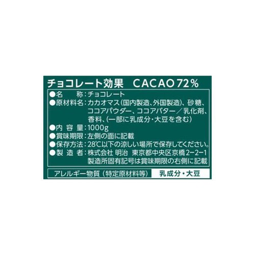 明治 チョコレート効果カカオ72% 1000g