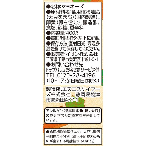 平飼いたまごのマヨネーズ 400g トップバリュ