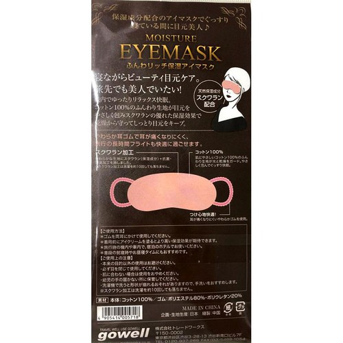 GOWELL ふんわリッチ保湿アイマスク ピンク