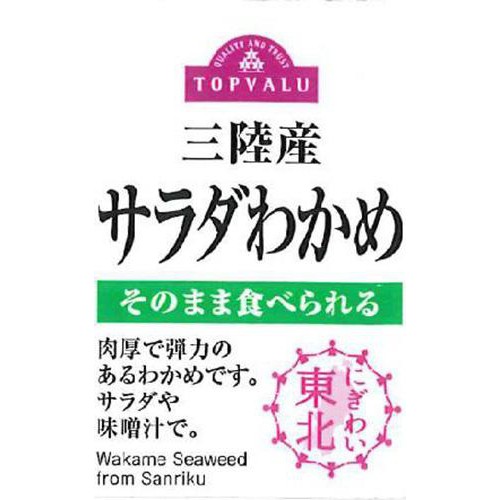 [鮮度+]【冷蔵】湯通しわかめ 70g トップバリュ