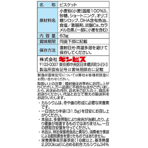 たべっこページ ギンビス たべっ子BABY 63g Green Beans | グリーンビーンズ by AEON