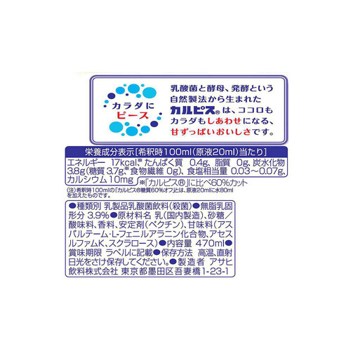 アサヒ飲料 カルピス糖質60%オフ 470ml