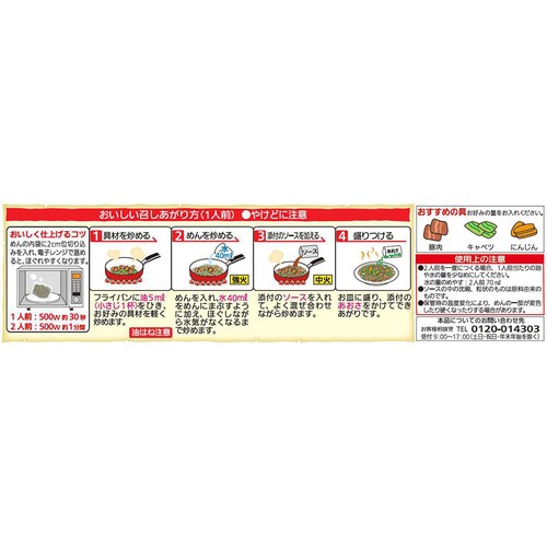 シマダヤ 鉄板麺 縁日屋台ソース味 2食入