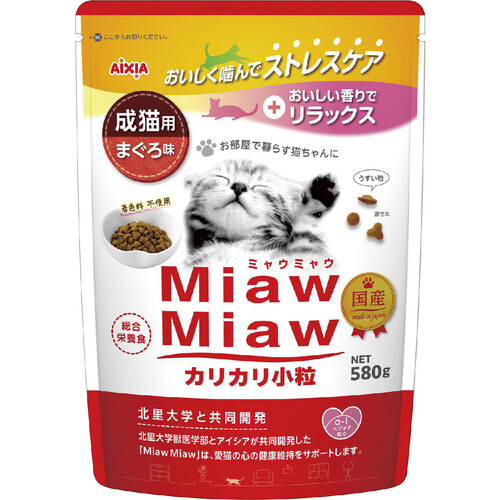 アイシア 【国産】MiawMiawカリカリ小粒 成猫用 まぐろ味 580g