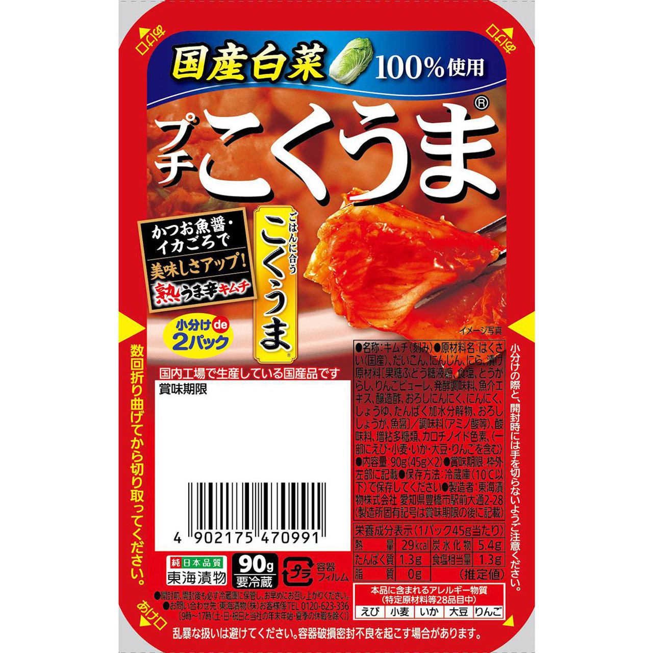 東海漬物 プチこくうまキムチ 45g x 2パック Green Beans | グリーンビーンズ by AEON