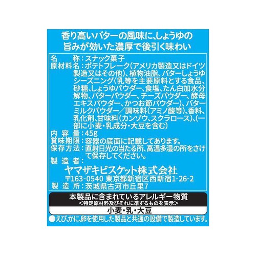 ヤマザキビスケット チップスターS バターしょうゆ味 45g