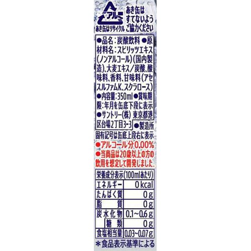 【ノンアルコール】 サントリー のんある酒場 プレーン酎ハイ 1ケース 350ml x 24本
