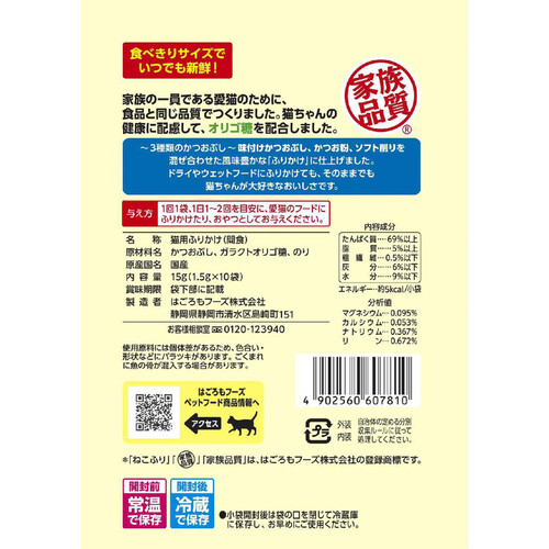 【ペット用】 はごろもフーズ 【国産】ねこふり かつお味 小袋タイプ 1.5g x 10袋