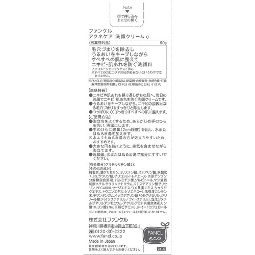 ファンケル アクネケア洗顔クリーム［医薬部外品］ 90g