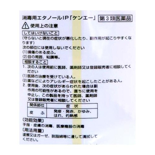 【第3類医薬品】消毒用エタノールIP「ケンエー」 500ml