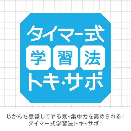 ソニック トキ・サポ 時っ感タイマー 時計プラス アイボリー