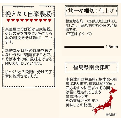 奈良屋 会津高原そば 200g