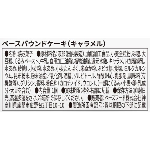 ベースフード BASE Pound Cake キャラメル 1個
