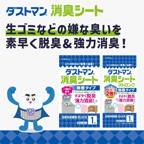 クレハ ダストマン消臭シート 1枚