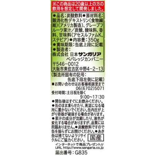 ノンアルコール】 サンガリア チューハイテイスト グレープフルーツ