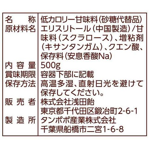 浅田飴 シュガーカットゼロ 500g