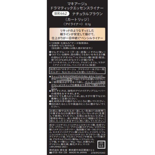 マキアージュ ドラマティックエッセンスライナー BR662 ナチュラルブラウン アイライナー カートリッジ 0.1g