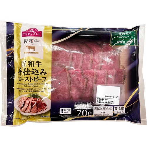 【冷蔵】匠和牛手仕込みローストビーフ 70g トップバリュ