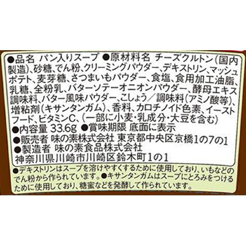 味の素 クノール サクサクdeコパン バター風味香るさつまいもの濃厚ポタージュ 33.6g
