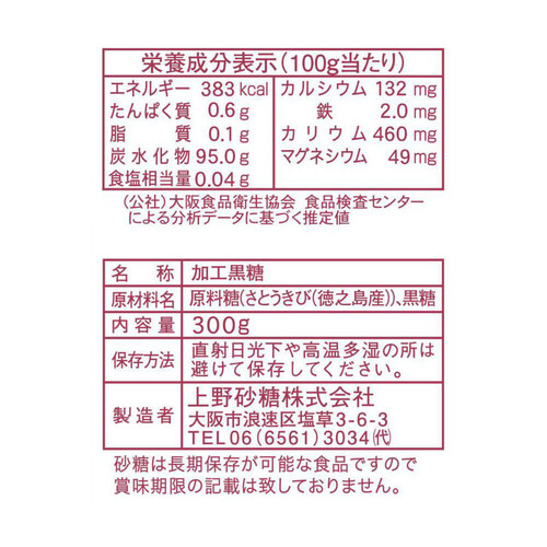 上野砂糖 焚黒糖 粉状加工黒糖 300g