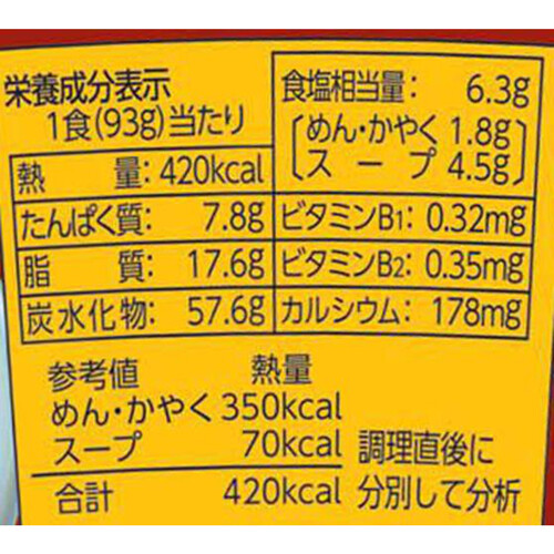 サンヨー食品 元祖ニュータンタンメン本舗監修 タンタンメン 鬼辛セカンド 93g