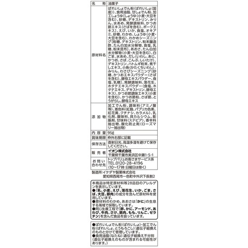 7種の海鮮せんべいアソート 95g トップバリュベストプライス
