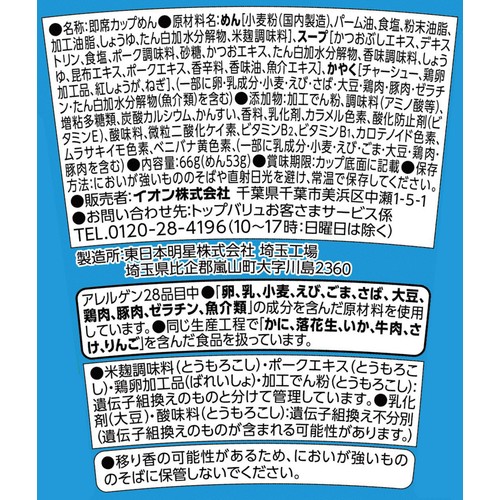 ノンフライ麺 沖縄だしそば 66g トップバリュベストプライス
