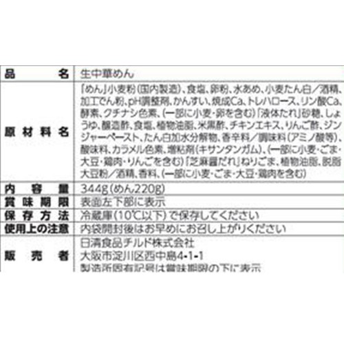 日清食品 行列のできる店のラーメン 冷し中華 2人前