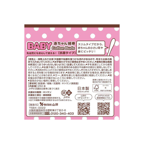 山洋 うさBABY綿棒 ほそめ 250本