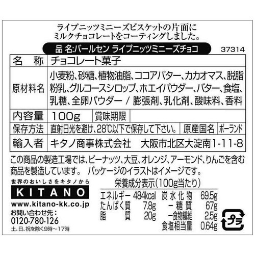 バールセン ライプニッツミニーズチョコ 100g