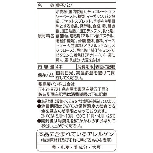 パスコ ふんわりスティック ベルギーチョコ 4本入