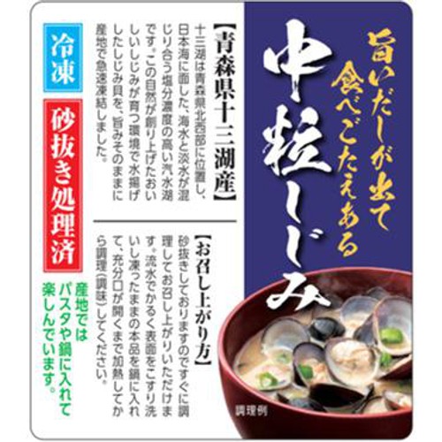 【冷凍】青森県産 殻付しじみ中粒 200g