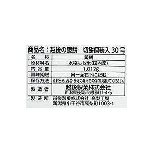 越後製菓 越後の鏡餅 切餅 標準23〜24個入 1012g