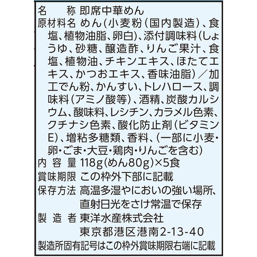 マルちゃん 正麺 冷し中華 5食パック 118gX5