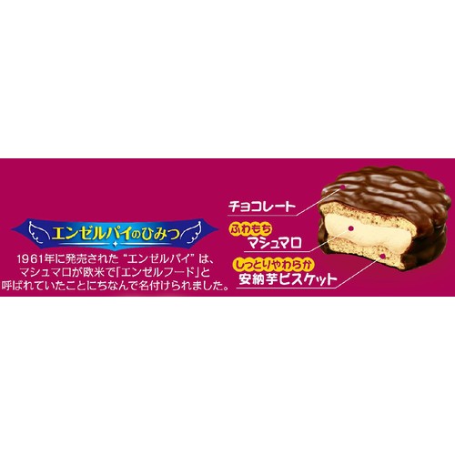 森永製菓 ミニエンゼルパイ 安納芋 8個入