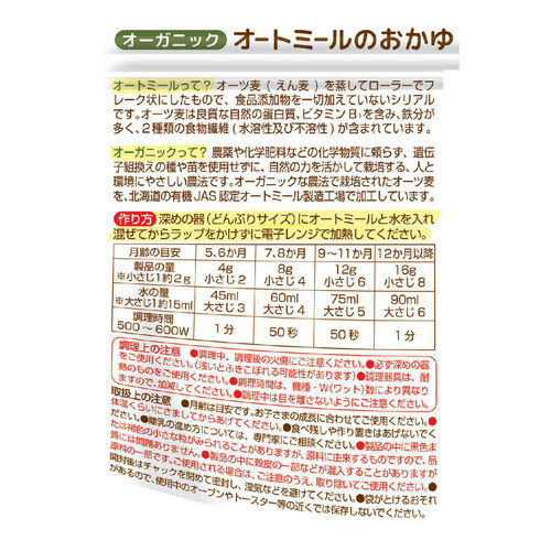 日食 オーガニックオートミールおかゆ 5-18か月 120g