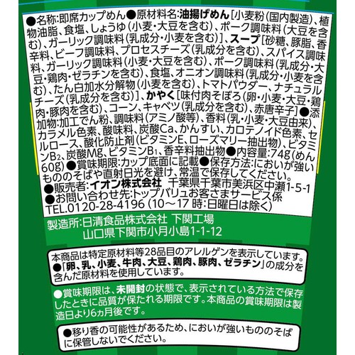 メキシコの味 チリタコスヌードル 74g トップバリュベストプライス