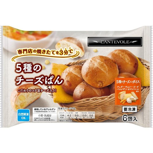 カンテボーレ 5種のチーズぱん【冷凍】 6個入