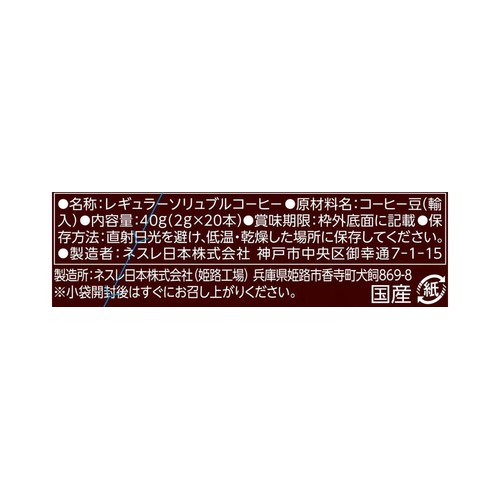 ネスレ ネスカフェ ゴールドブレンド コク深め スティック ブラック 20本