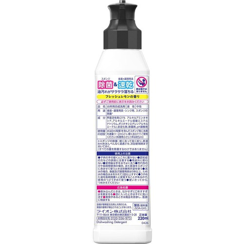 ライオン CHARMY Magica 速乾+ カラッと除菌 フレッシュレモンの香り 本体 220ml