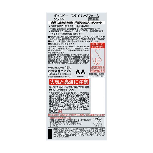 ギャツビー スタイリングフォームソフト 185g