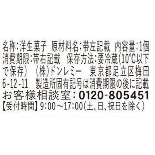 ドンレミー ごちそう果実 ぷるんとマンゴー杏仁 1個