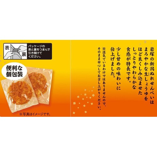 岩塚製菓 新潟ぬれせんべい 10枚入