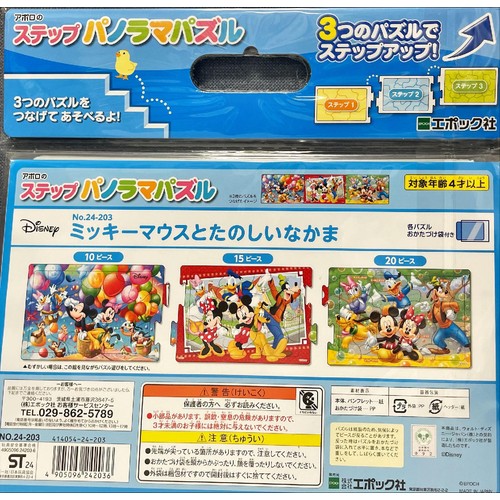 エポック社 ステップパノラマパズル ミッキーマウスとたのしいなかま 4才以上