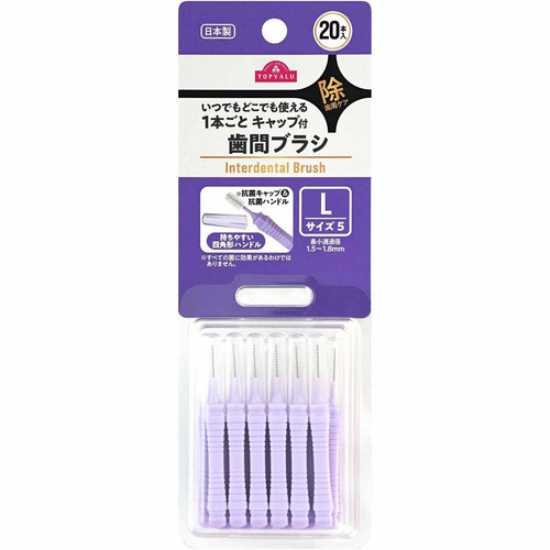 キャップ付き 歯と歯の間の汚れを除去する歯間ブラシL 20本 トップバリュ