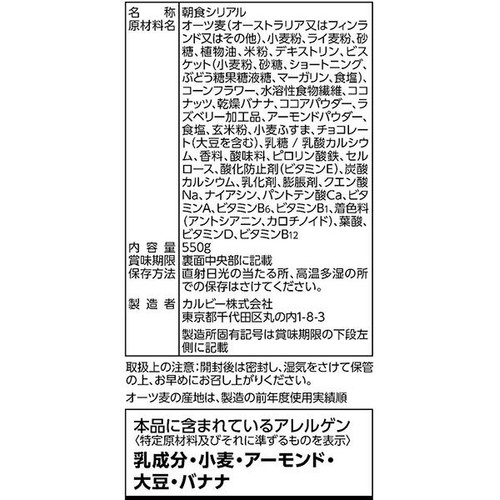 カルビー フルグラチョコバナナ味 550g