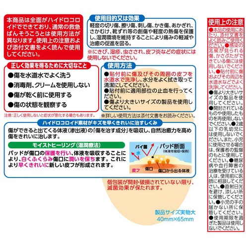 ハイドロコロイドパッド 靴擦れ用 8枚 トップバリュ