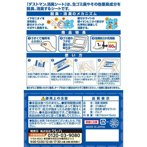クレハ ダストマン消臭シート 1枚